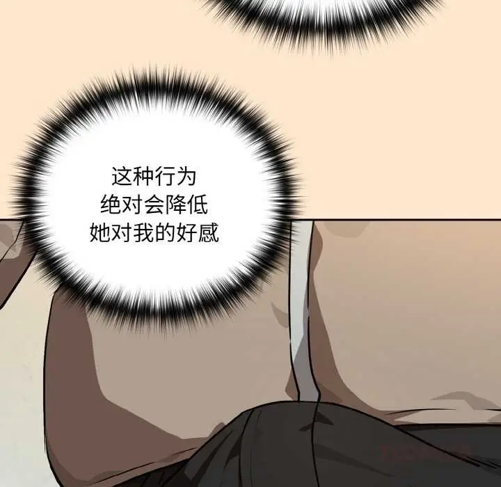 漫画《下班后的例行恋爱》第82话第39张图