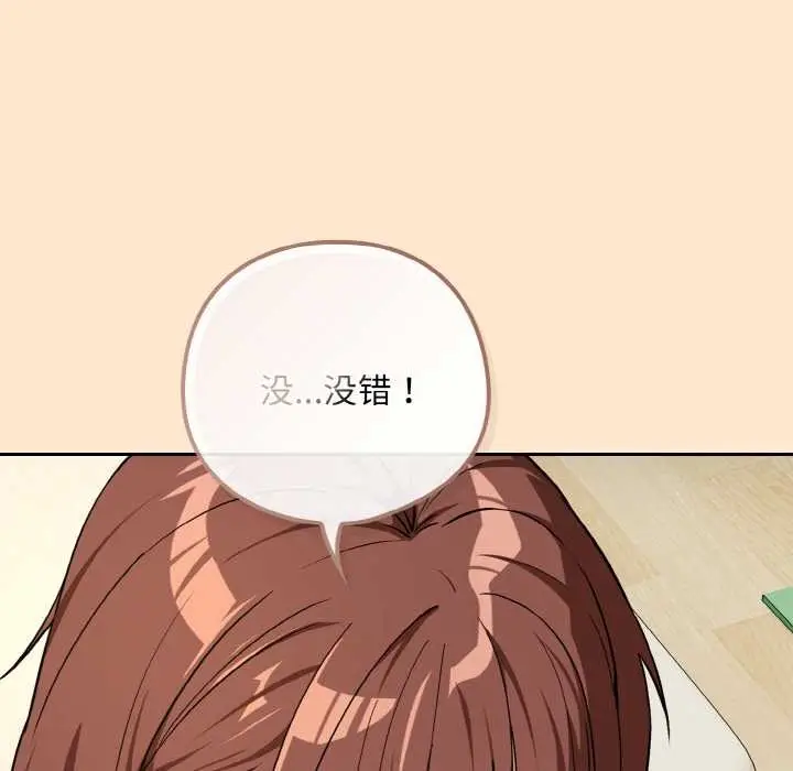 漫画《下班后的例行恋爱》第82话第46张图