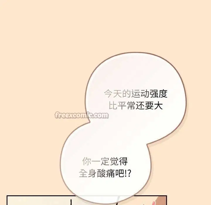 漫画《下班后的例行恋爱》第82话第48张图
