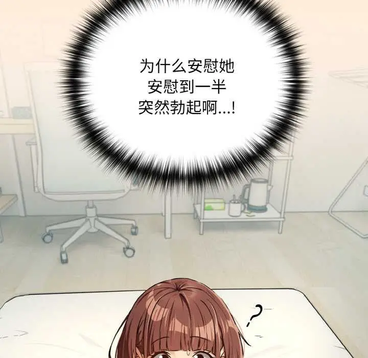 漫画《下班后的例行恋爱》第82话第5张图