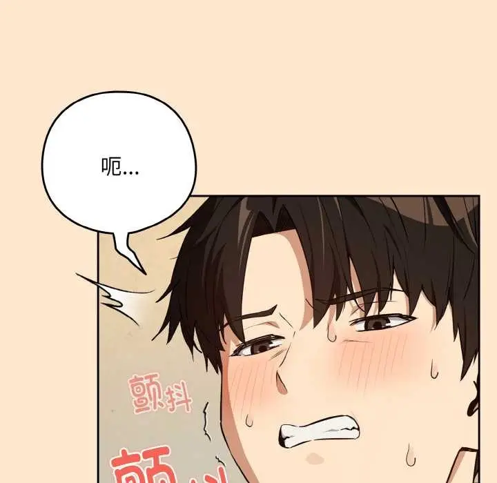 漫画《下班后的例行恋爱》第82话第50张图