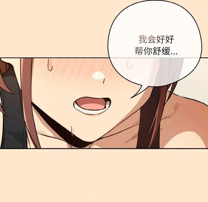 漫画《下班后的例行恋爱》第82话第52张图