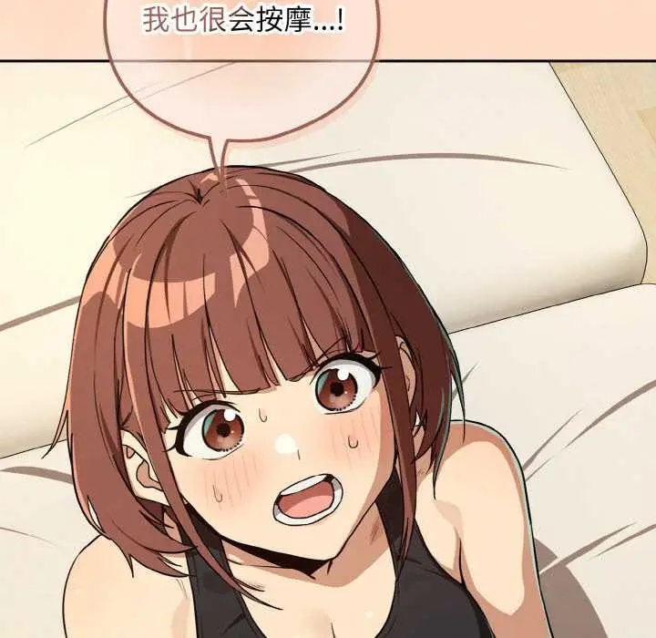 漫画《下班后的例行恋爱》第82话第54张图
