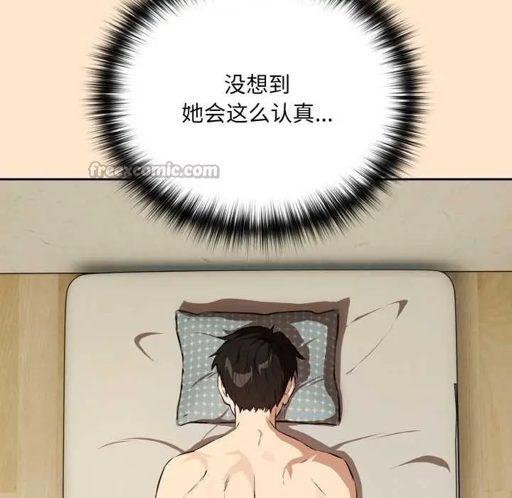 漫画《下班后的例行恋爱》第82话第64张图