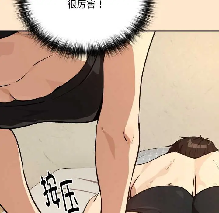 漫画《下班后的例行恋爱》第82话第73张图