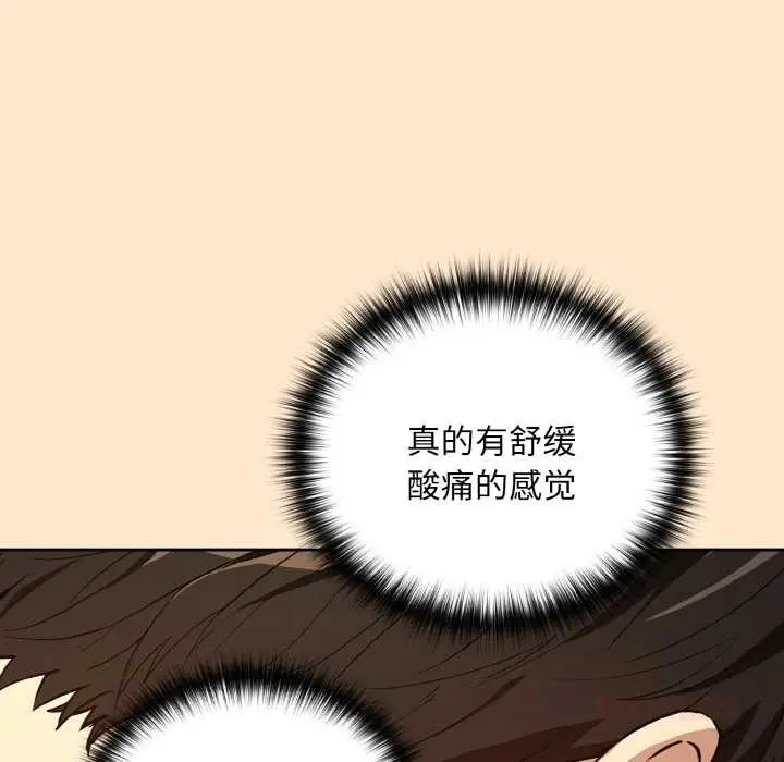 漫画《下班后的例行恋爱》第82话第75张图