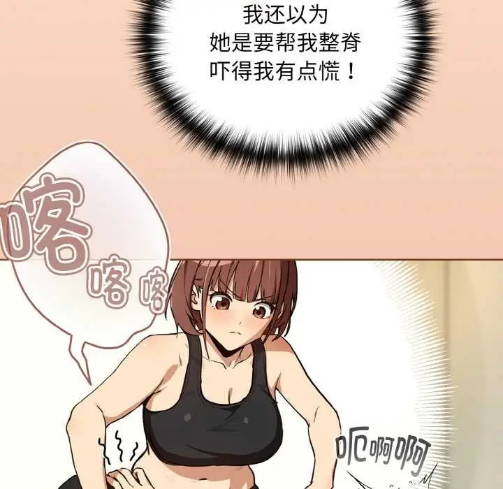 漫画《下班后的例行恋爱》第82话第78张图