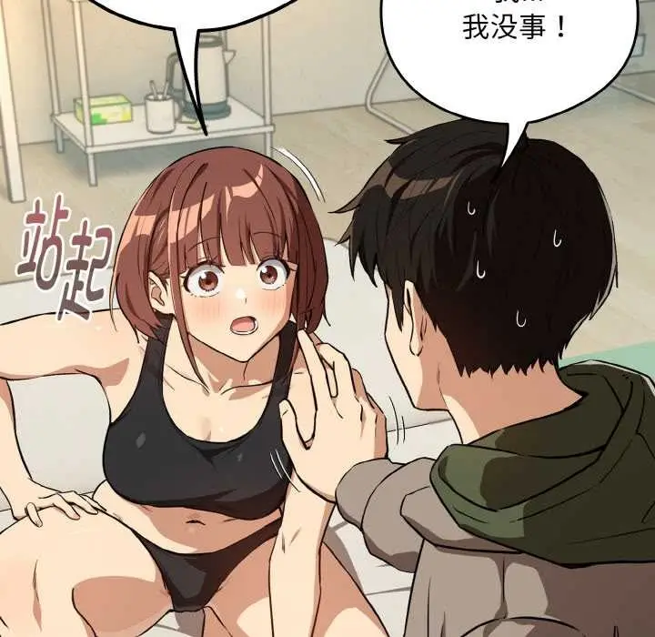漫画《下班后的例行恋爱》第82话第8张图