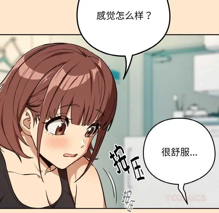 漫画《下班后的例行恋爱》第82话第81张图