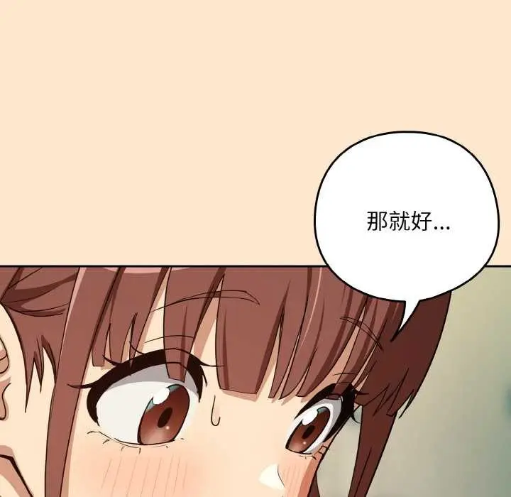 漫画《下班后的例行恋爱》第82话第84张图