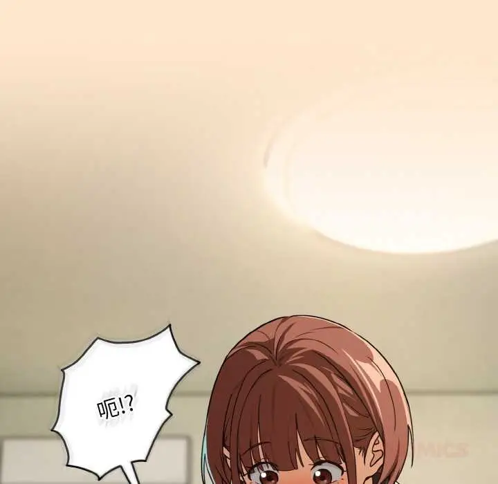 漫画《下班后的例行恋爱》第82话第93张图
