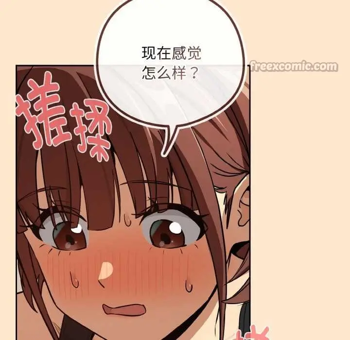 漫画《下班后的例行恋爱》第82话第96张图