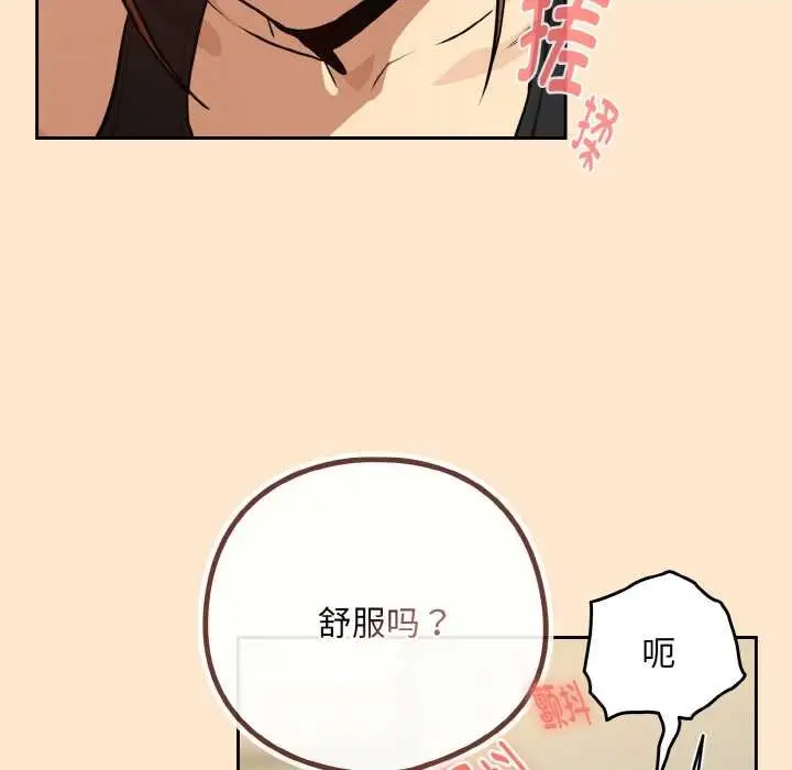 漫画《下班后的例行恋爱》第82话第97张图