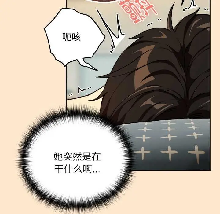 漫画《下班后的例行恋爱》第82话第98张图
