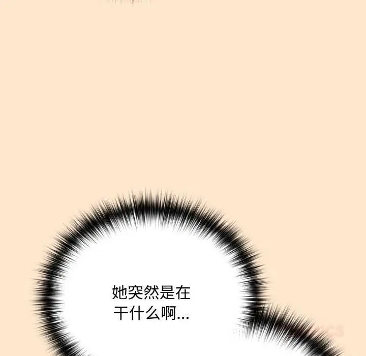 漫画《下班后的例行恋爱》第82话第99张图