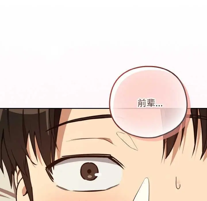 漫画《下班后的例行恋爱》第83话第102张图