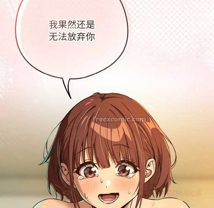 漫画《下班后的例行恋爱》第83话第104张图