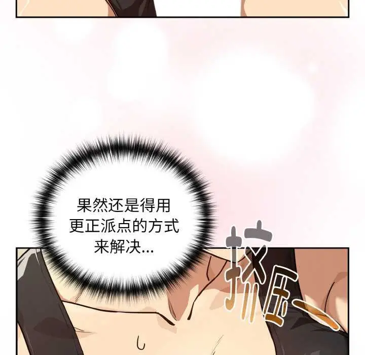 漫画《下班后的例行恋爱》第83话第15张图