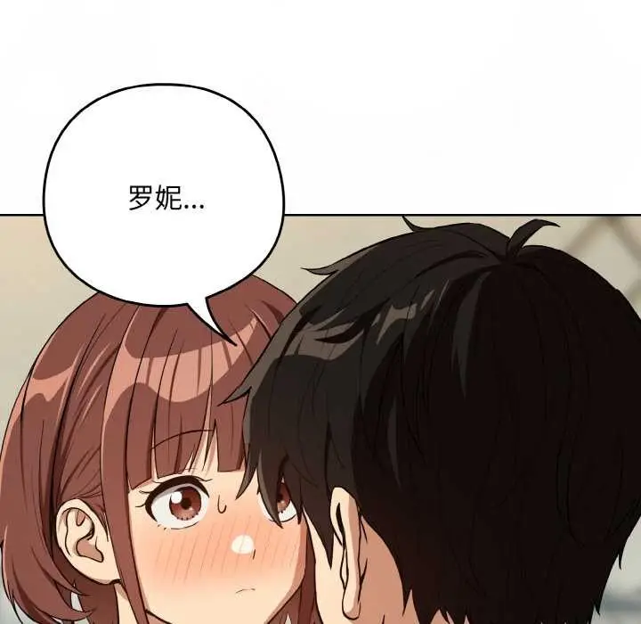 漫画《下班后的例行恋爱》第83话第23张图