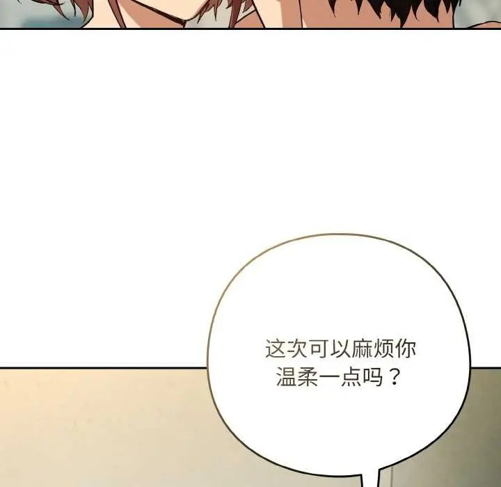 漫画《下班后的例行恋爱》第83话第24张图