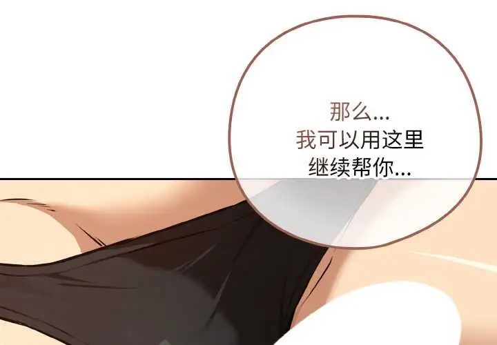 漫画《下班后的例行恋爱》第83话第3张图
