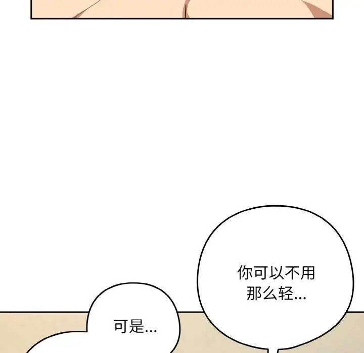 漫画《下班后的例行恋爱》第83话第36张图