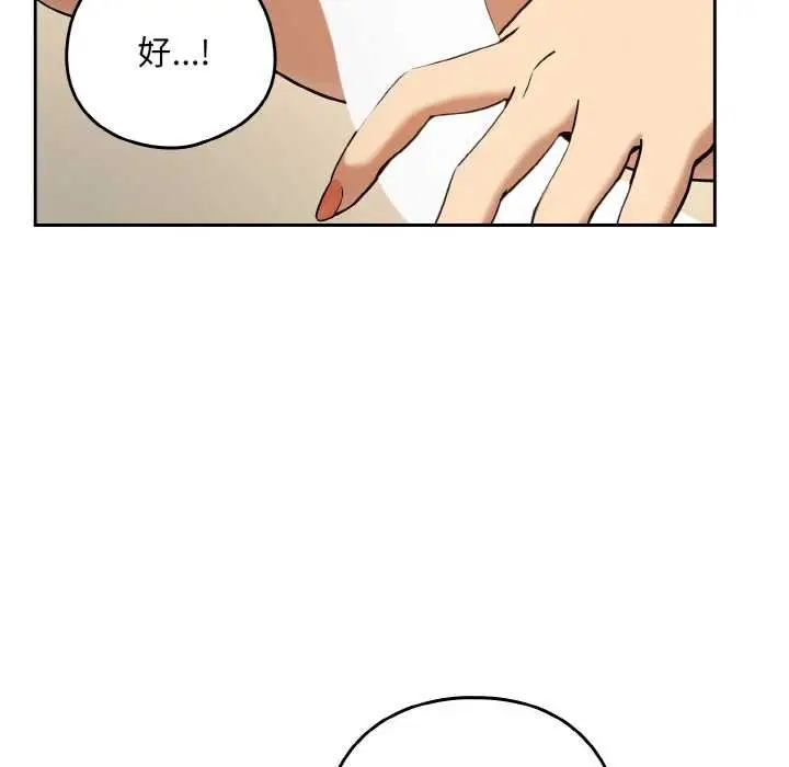 漫画《下班后的例行恋爱》第83话第43张图