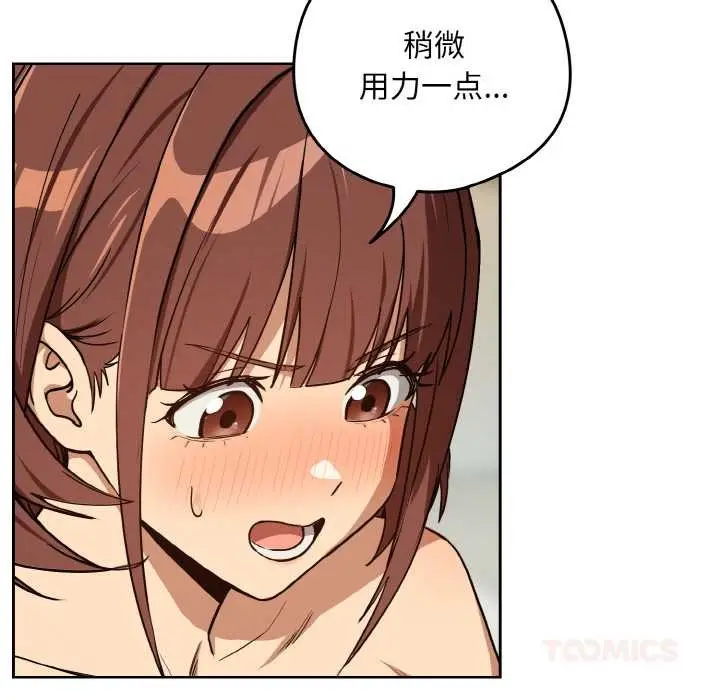 漫画《下班后的例行恋爱》第83话第44张图