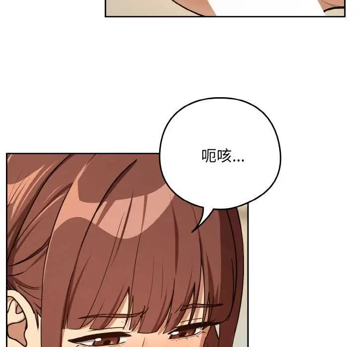 漫画《下班后的例行恋爱》第83话第46张图