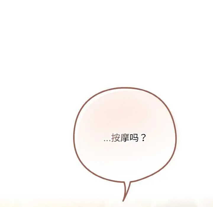 漫画《下班后的例行恋爱》第83话第5张图