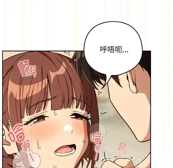 漫画《下班后的例行恋爱》第83话第53张图