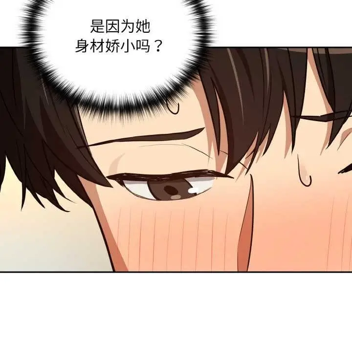 漫画《下班后的例行恋爱》第83话第55张图