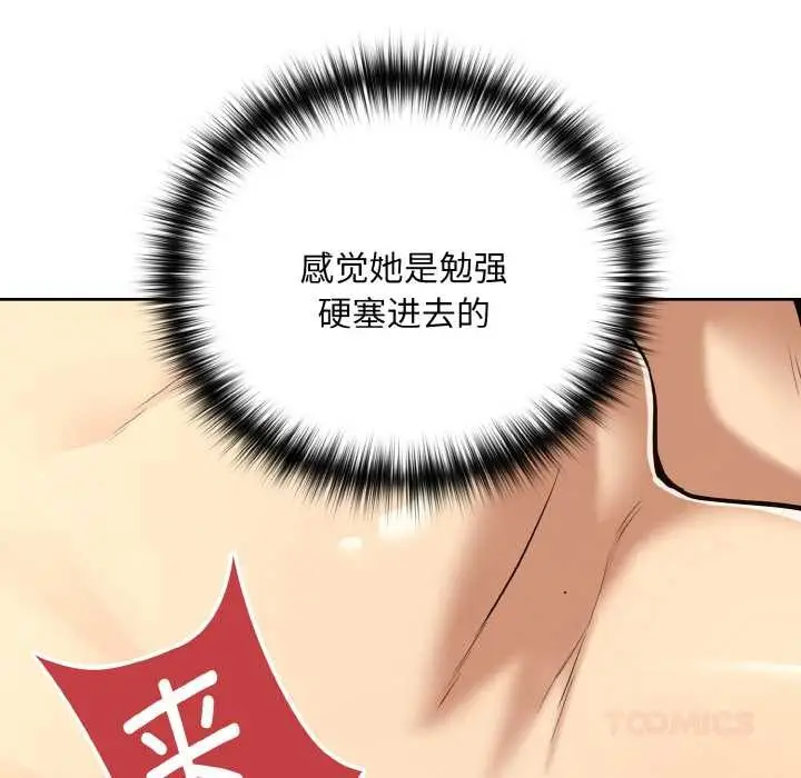 漫画《下班后的例行恋爱》第83话第56张图