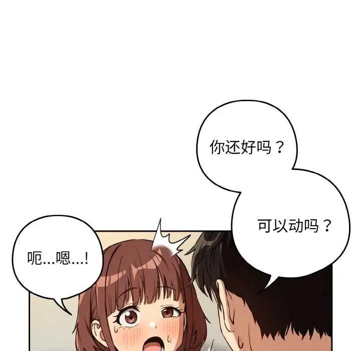 漫画《下班后的例行恋爱》第83话第58张图