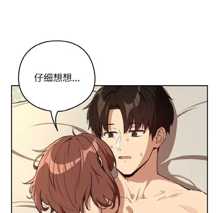 漫画《下班后的例行恋爱》第83话第91张图