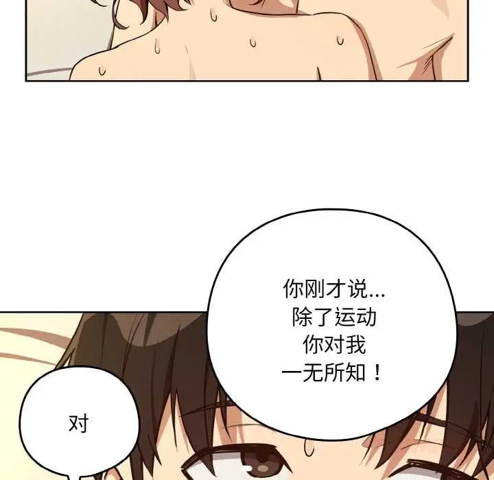 漫画《下班后的例行恋爱》第83话第92张图