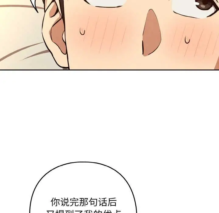 漫画《下班后的例行恋爱》第83话第93张图