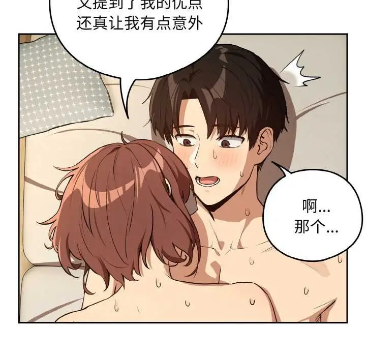 漫画《下班后的例行恋爱》第83话第94张图