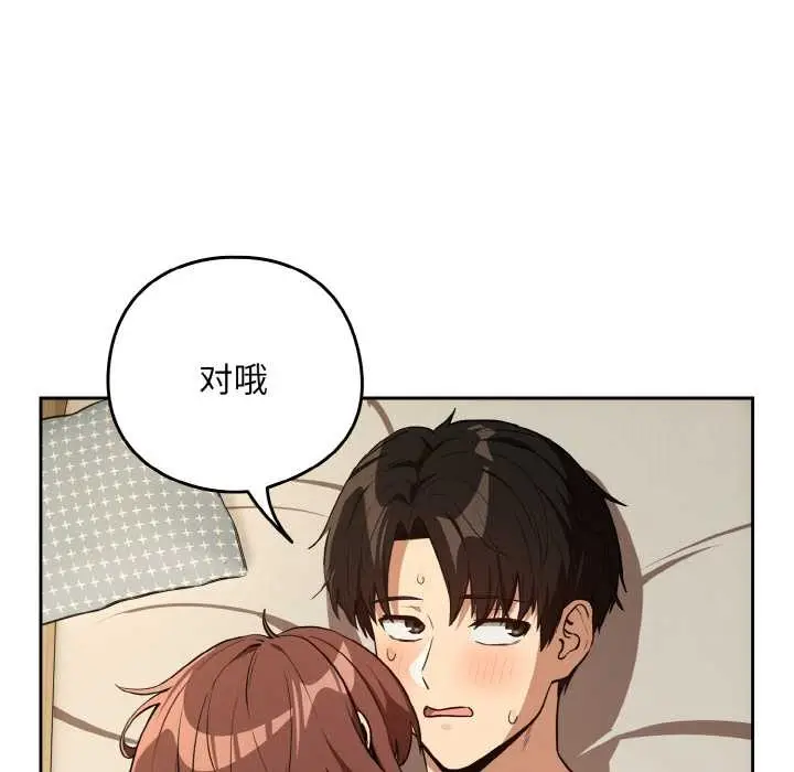 漫画《下班后的例行恋爱》第83话第96张图