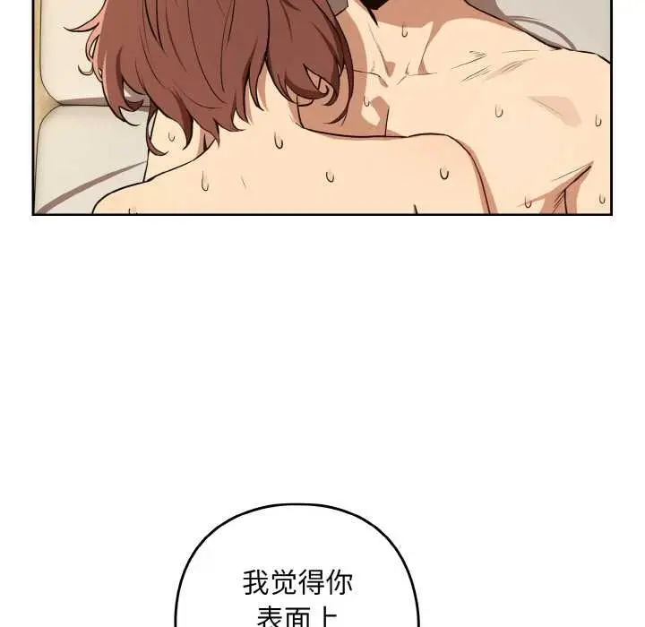 漫画《下班后的例行恋爱》第83话第97张图