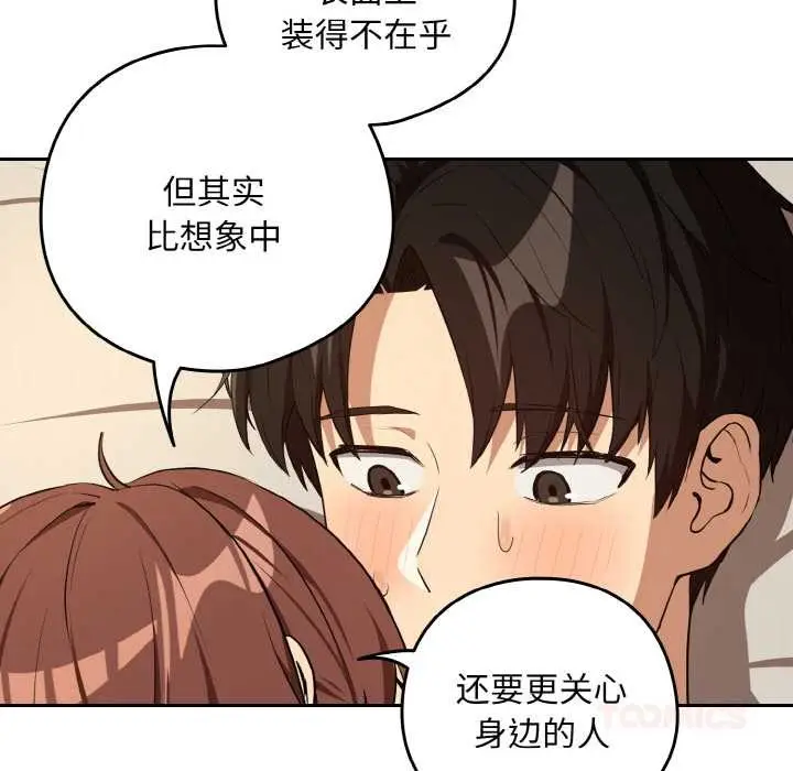 漫画《下班后的例行恋爱》第83话第98张图