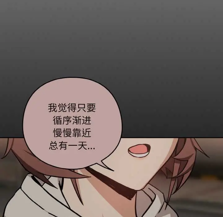 漫画《下班后的例行恋爱》第84话第103张图