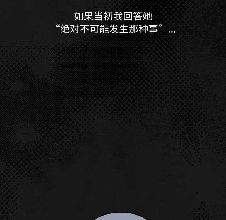 漫画《下班后的例行恋爱》第84话第108张图