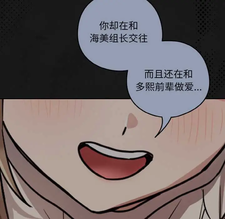 漫画《下班后的例行恋爱》第84话第109张图