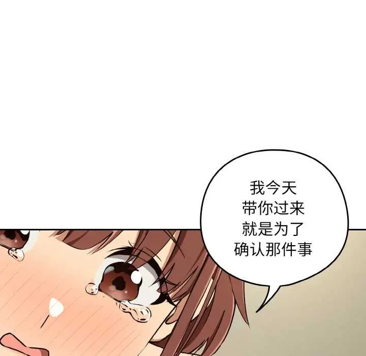 漫画《下班后的例行恋爱》第84话第11张图