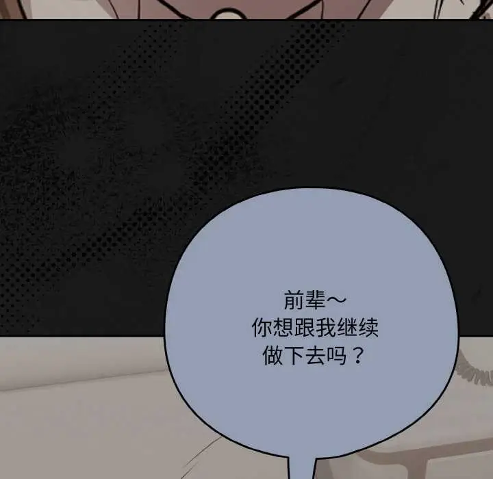 漫画《下班后的例行恋爱》第84话第110张图