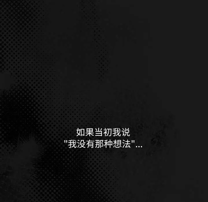 漫画《下班后的例行恋爱》第84话第113张图
