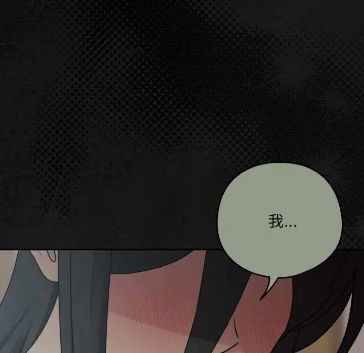 漫画《下班后的例行恋爱》第84话第114张图