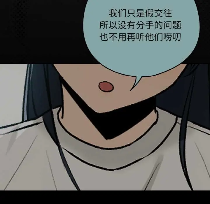 漫画《下班后的例行恋爱》第84话第119张图
