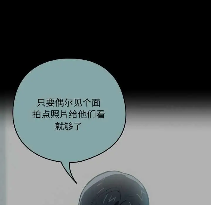 漫画《下班后的例行恋爱》第84话第120张图